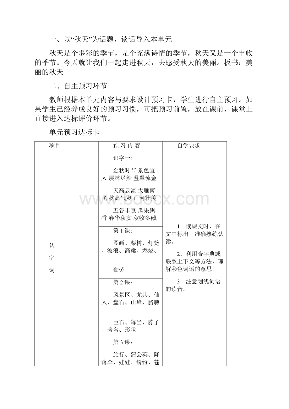 人教版二年级上册第一单元教学设计Word下载.docx_第3页