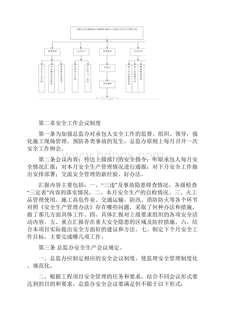 监理安全生产管理制度文档格式.docx_第2页