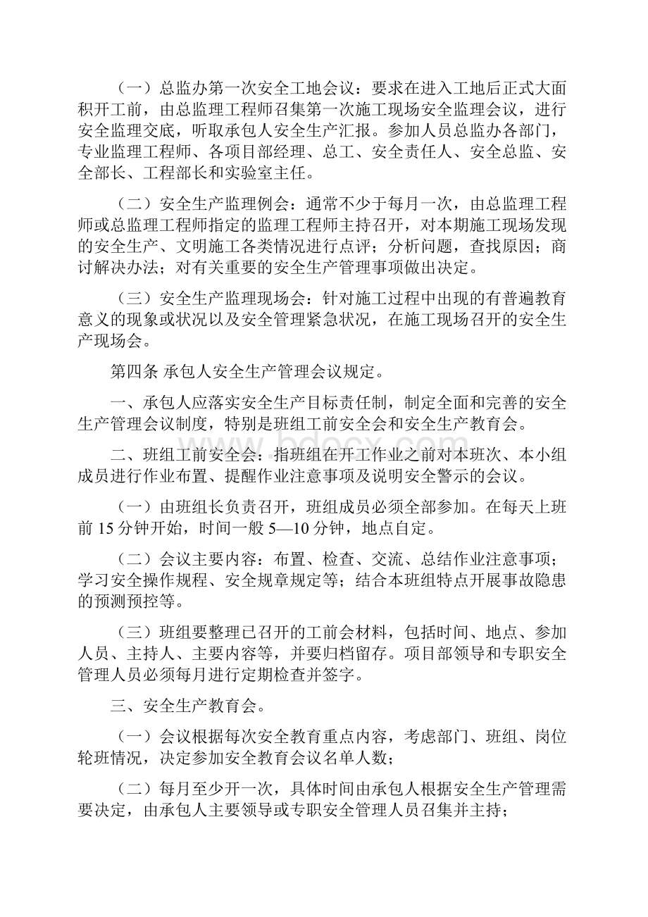 监理安全生产管理制度文档格式.docx_第3页