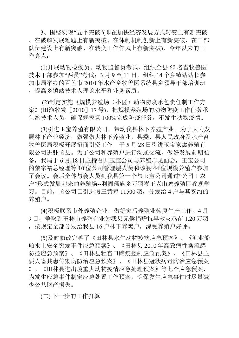 工作落实年自查工作总结县水产畜牧兽医局.docx_第2页