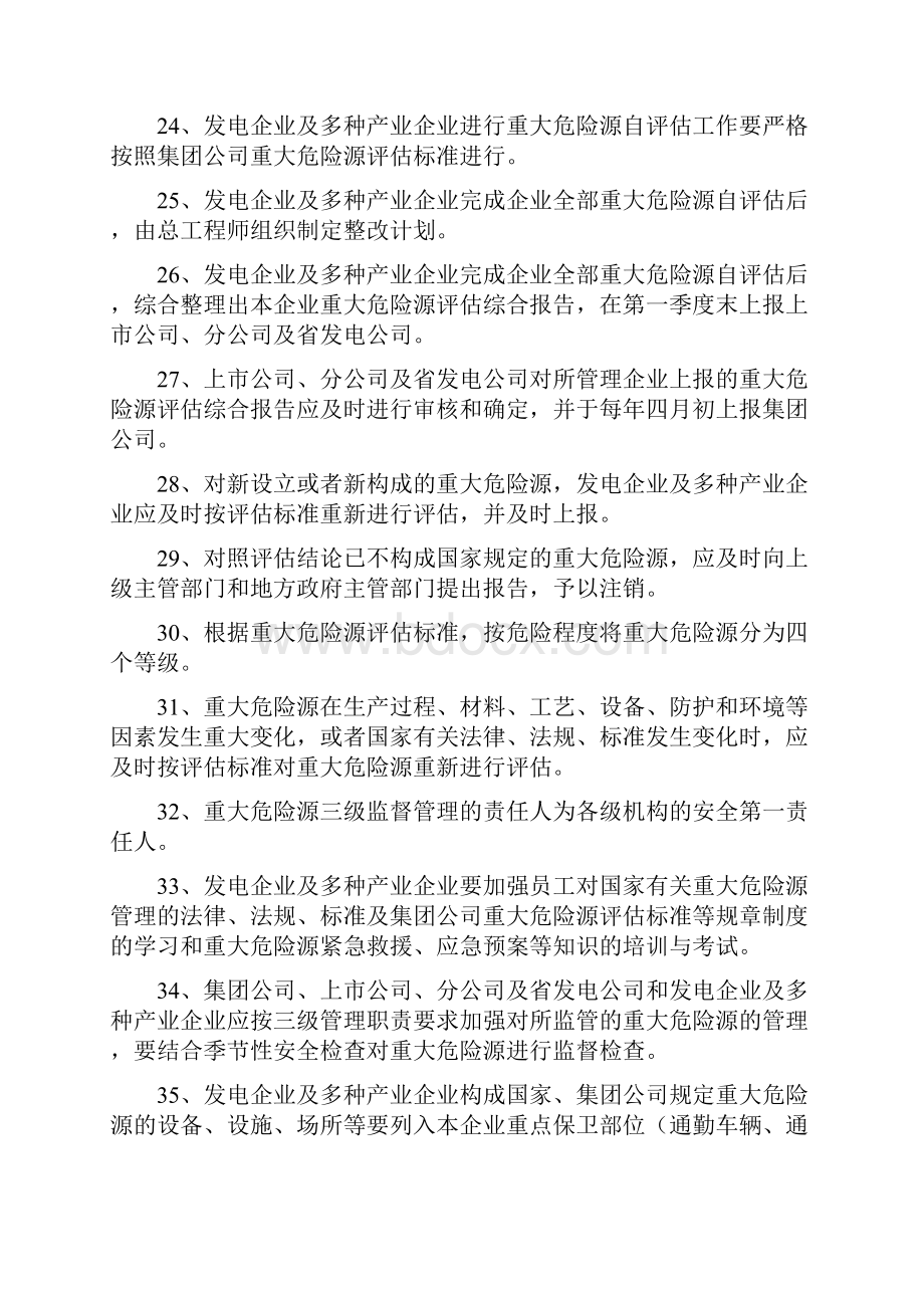 重大危险源安全监督管理规定及评估标准.docx_第3页