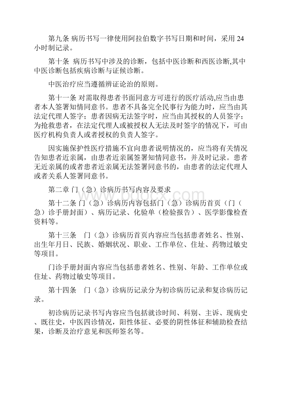 中医病历书写基本规范Word格式文档下载.docx_第2页