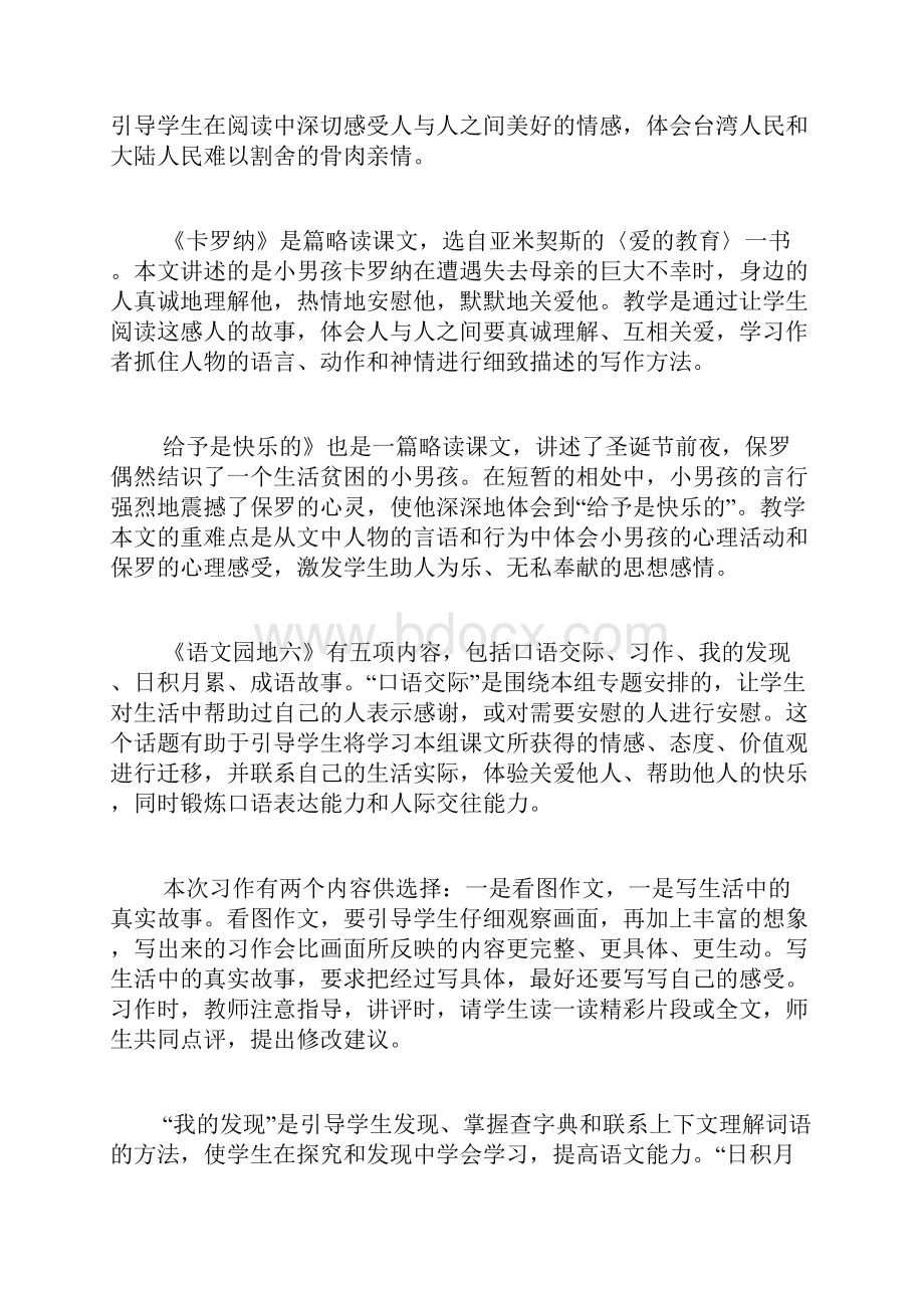 四年级语文上册全册导学案1人教版Word格式.docx_第2页