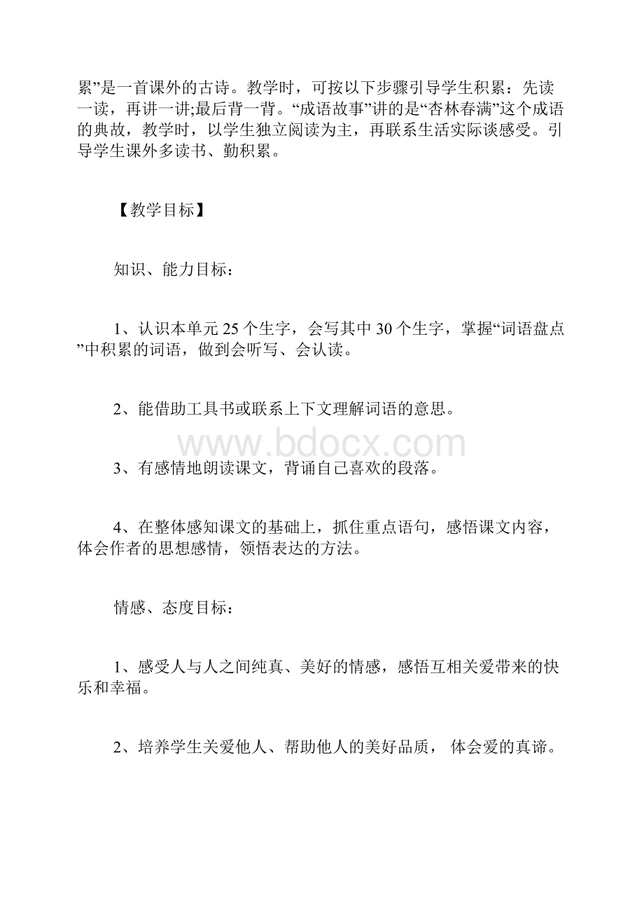 四年级语文上册全册导学案1人教版Word格式.docx_第3页