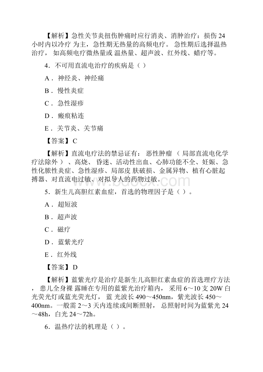 康复治疗师中级真题+答案专业知识.docx_第2页