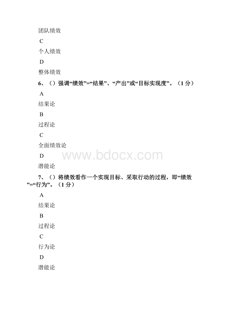 公共课继续教育答案绩效管理与业务能力提升课后测试.docx_第3页