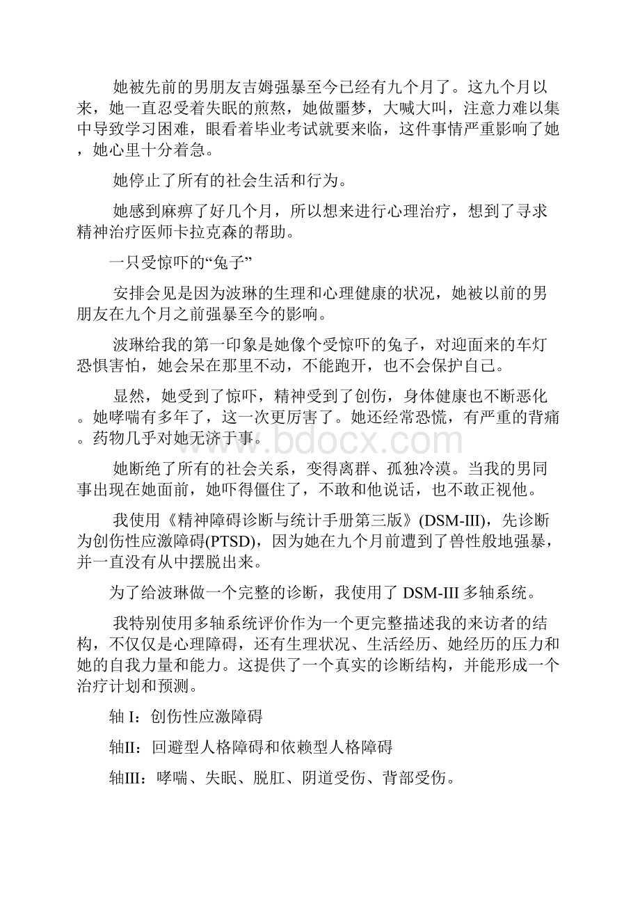 家庭治疗案例.docx_第2页