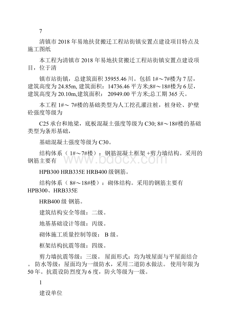 安置点建设项目安全防护施工方案.docx_第3页