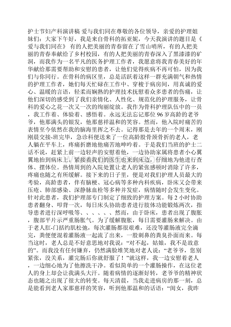 512护士节妇产科演讲稿Word文档下载推荐.docx_第2页