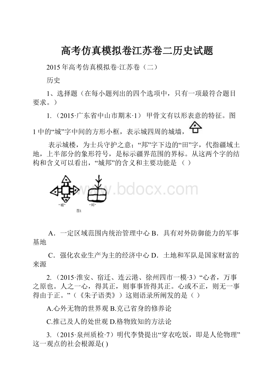 高考仿真模拟卷江苏卷二历史试题Word文档下载推荐.docx