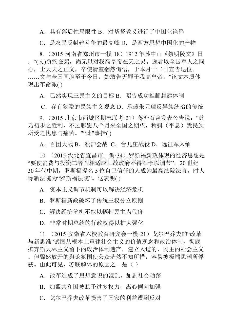 高考仿真模拟卷江苏卷二历史试题Word文档下载推荐.docx_第3页