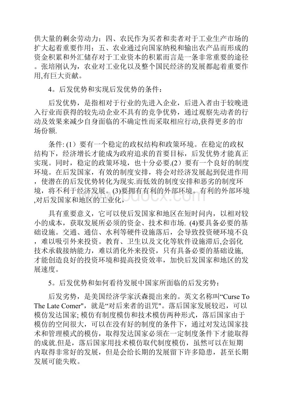 发展经济学思考题及答案Word文件下载.docx_第2页