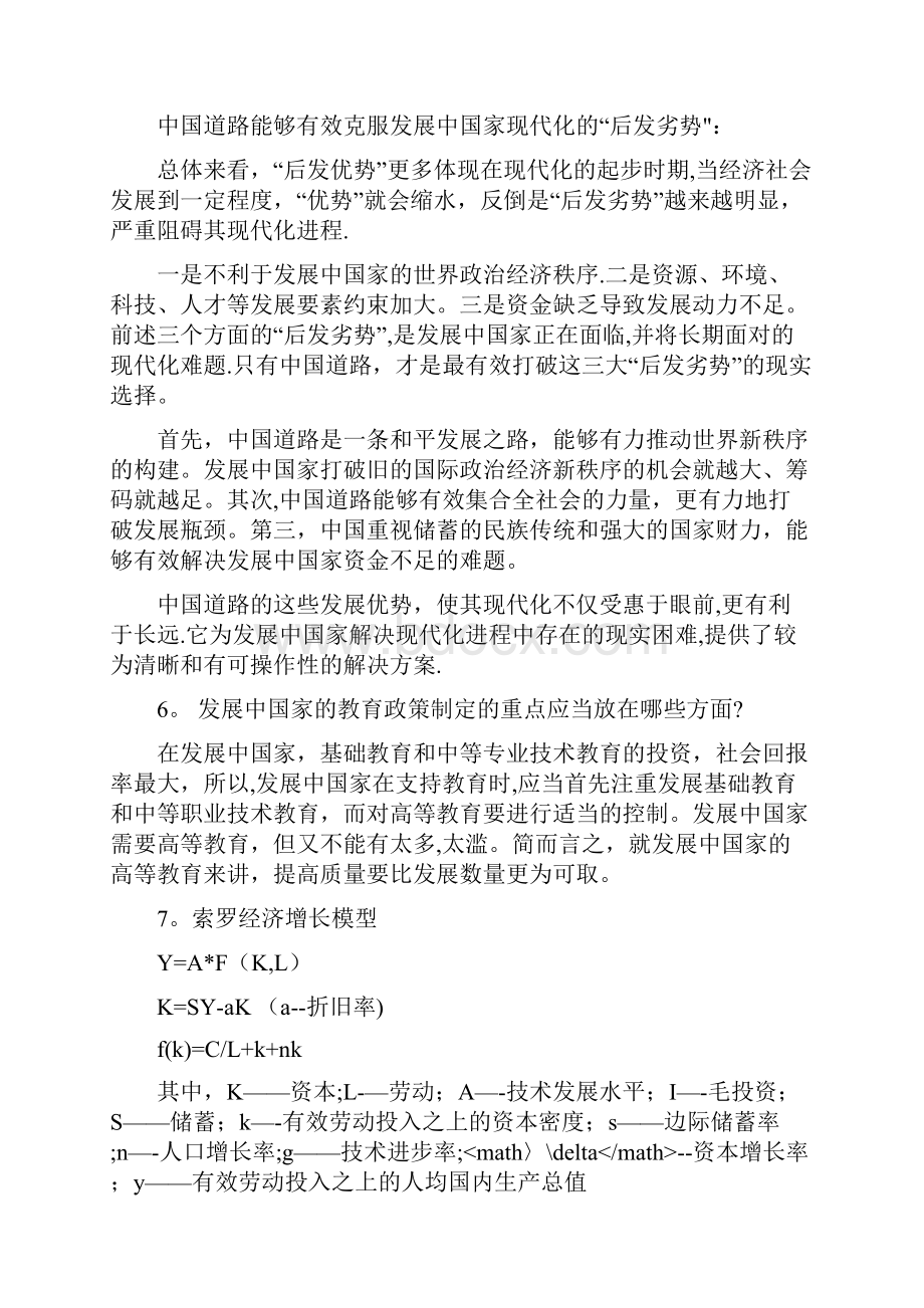 发展经济学思考题及答案Word文件下载.docx_第3页