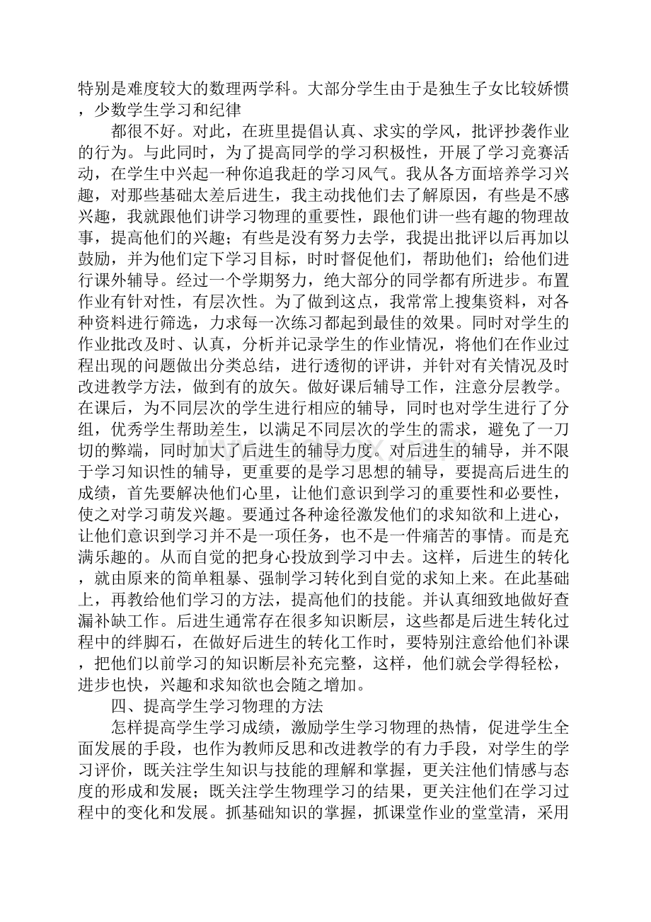 八年级第二学期物理教学工作总结.docx_第2页