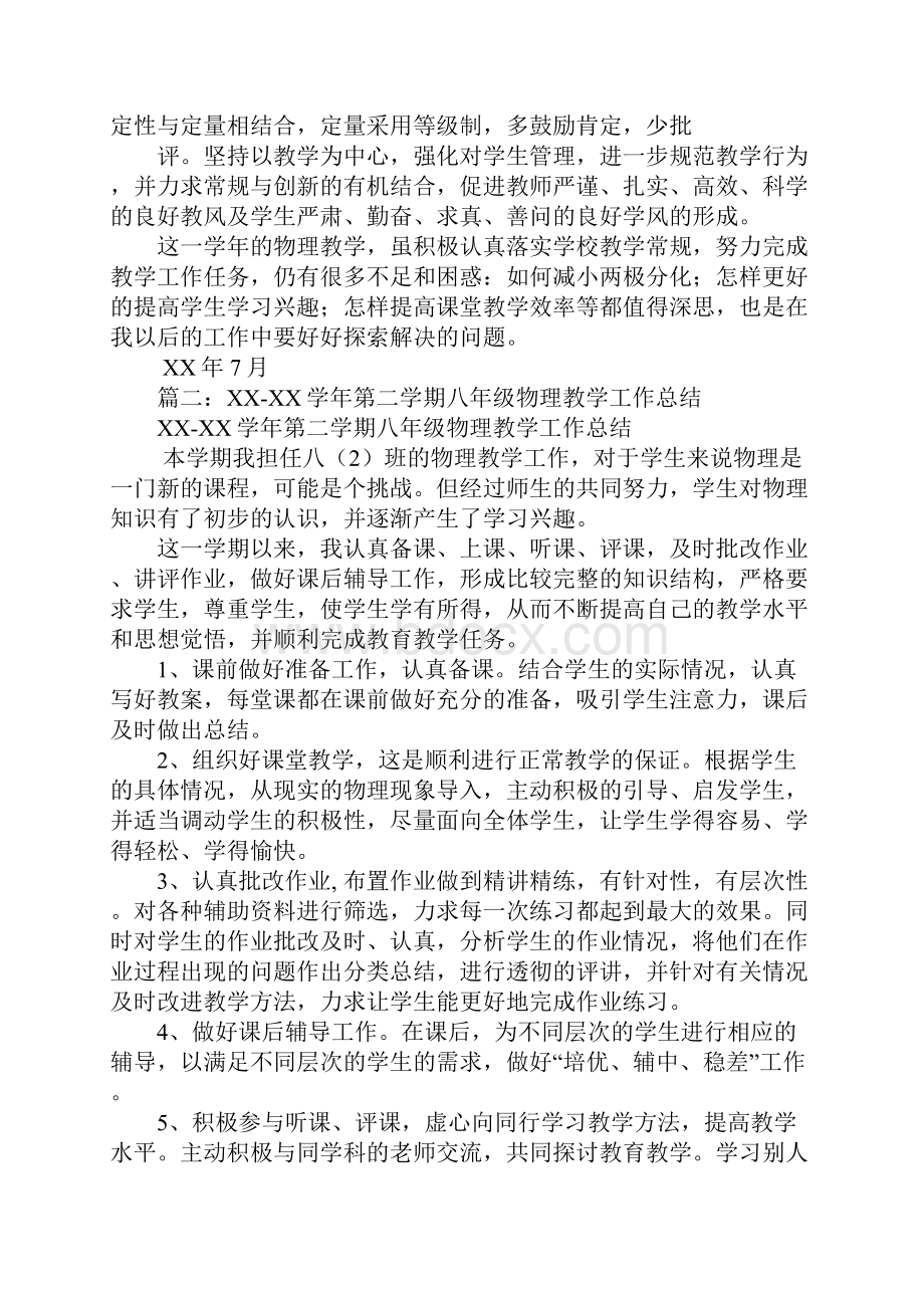 八年级第二学期物理教学工作总结.docx_第3页