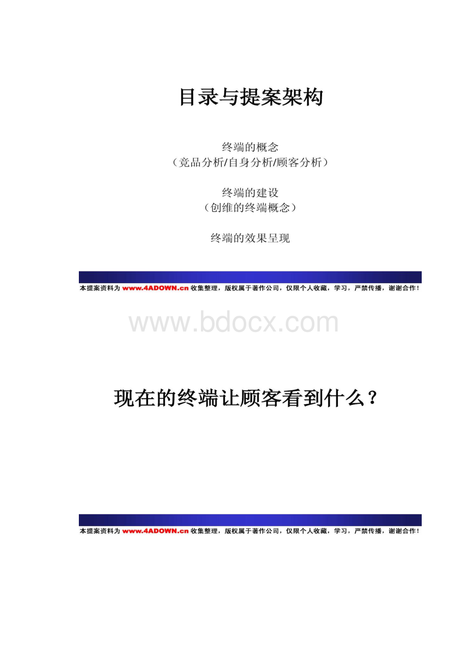 创维电视机产品终端建设实施解析Word格式.docx_第3页