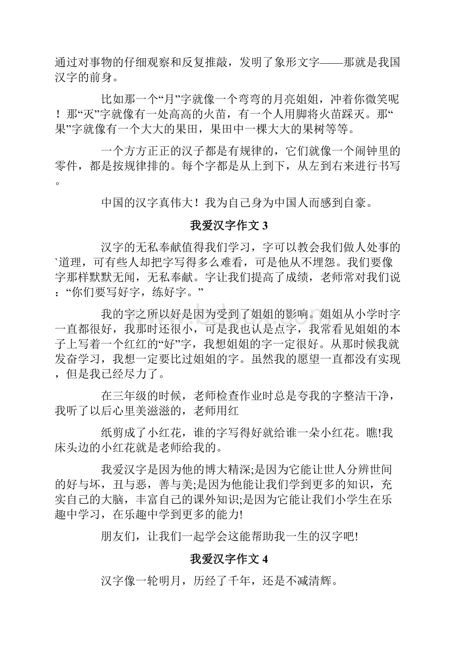 我爱汉字作文11篇.docx_第2页