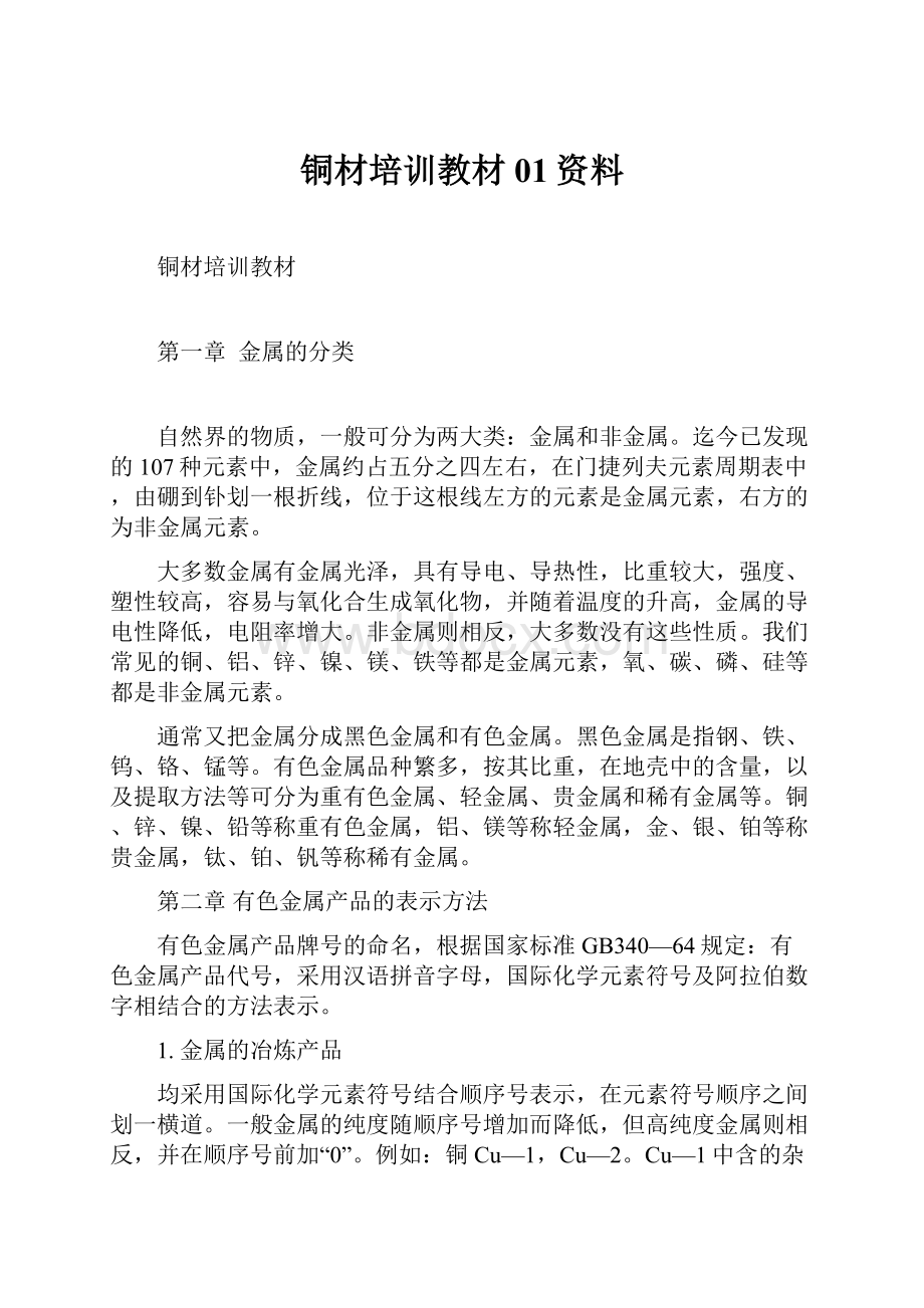 铜材培训教材01资料.docx