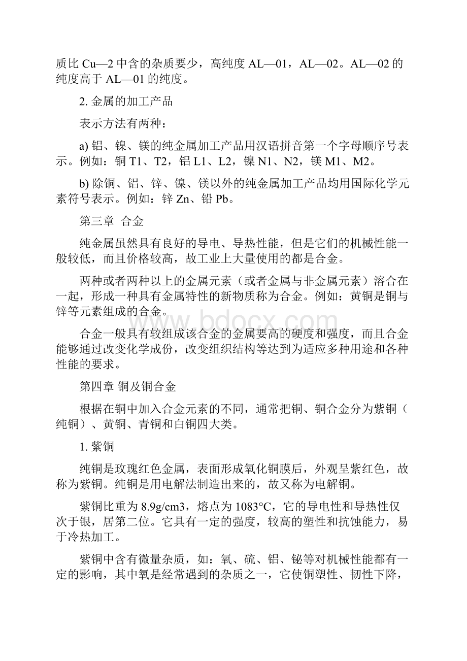 铜材培训教材01资料.docx_第2页