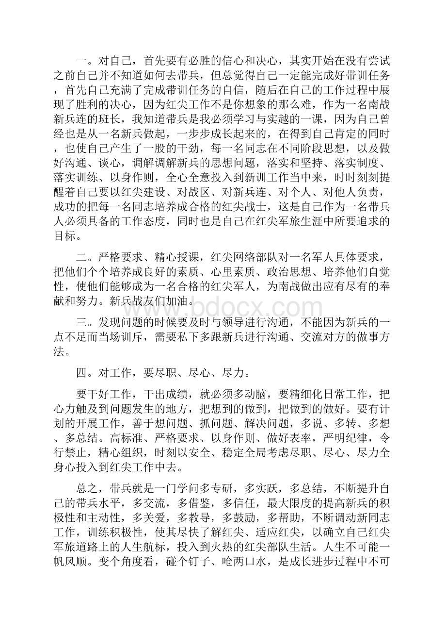 《排长带兵心得》.docx_第2页