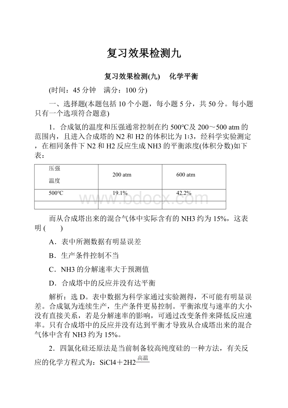 复习效果检测九文档格式.docx_第1页