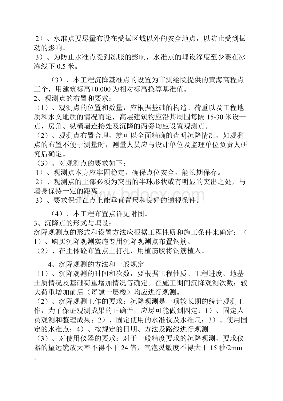 主体沉降观测方案Word文档格式.docx_第3页