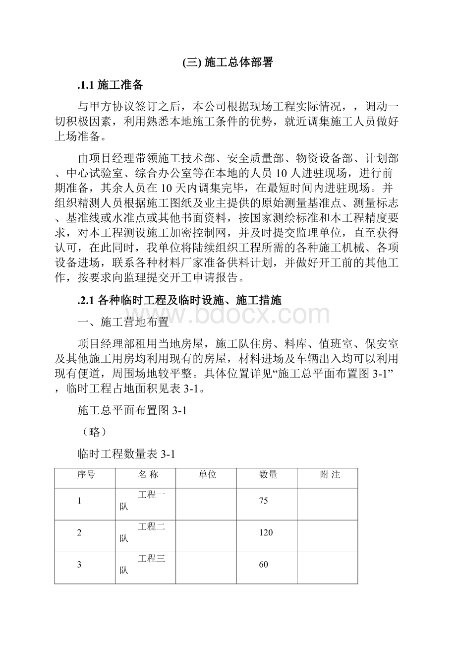 市政道路排水工程施工组织设计方案说明书方案说明书.docx_第3页