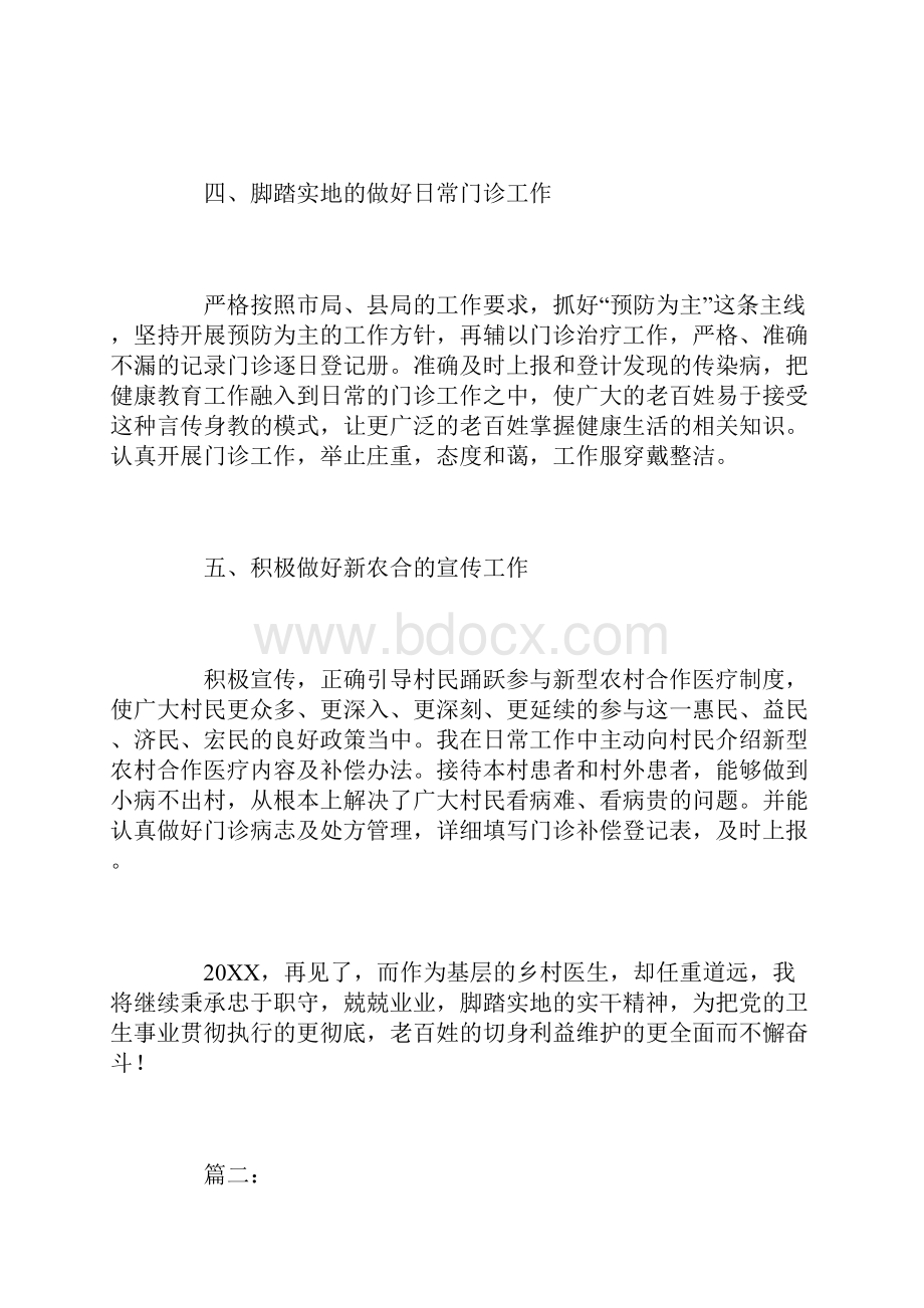 医生个人工作总结怎么写.docx_第3页