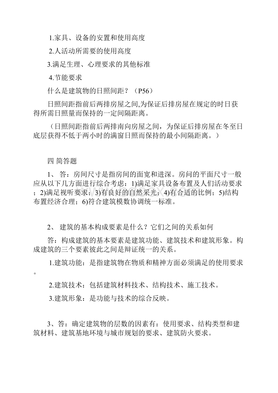 房屋建筑学答案.docx_第2页