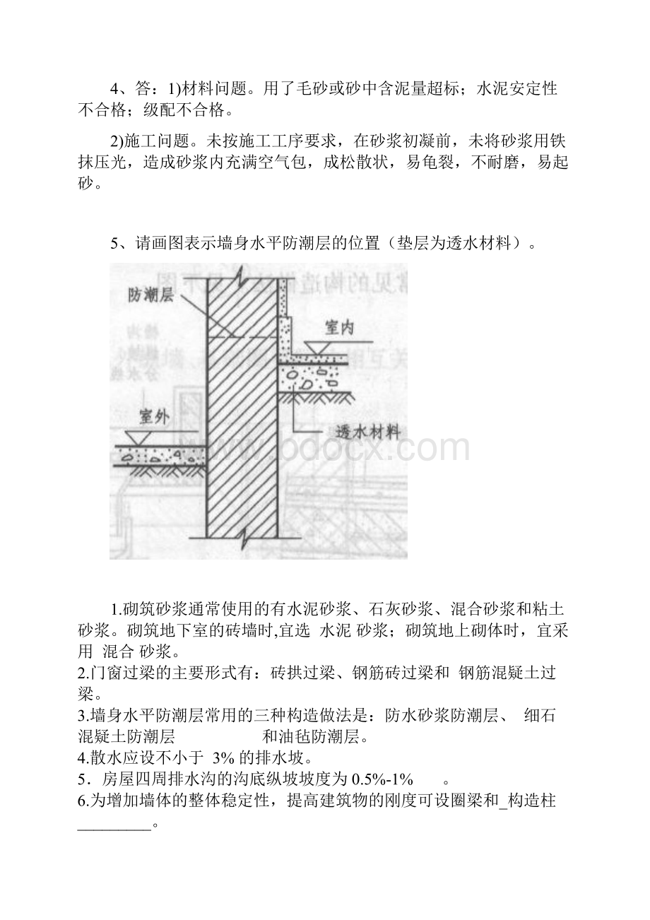 房屋建筑学答案.docx_第3页