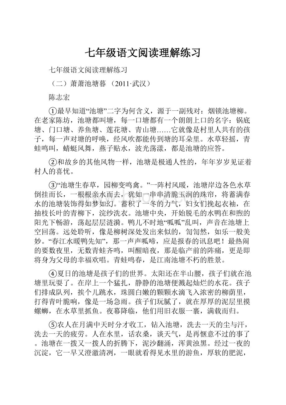 七年级语文阅读理解练习.docx_第1页