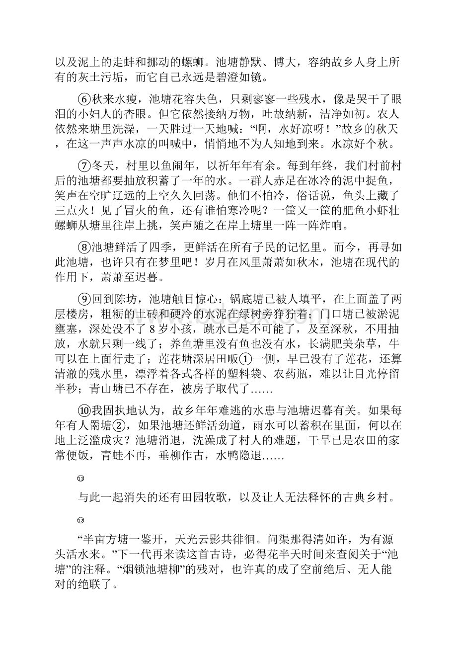 七年级语文阅读理解练习.docx_第2页