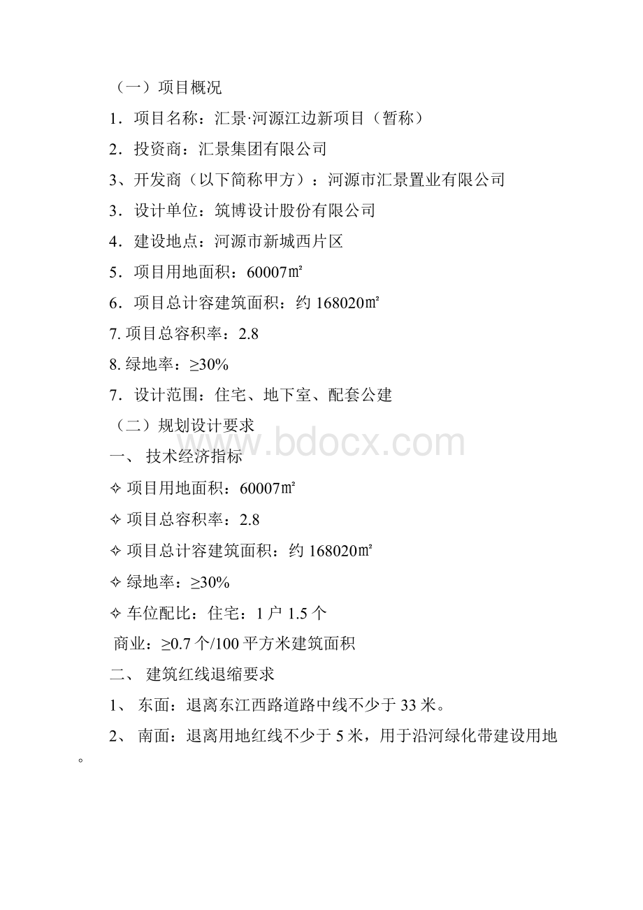 汇景河源江边住宅楼新项目方案初步设计及施工图设计任务书 学位论文.docx_第2页