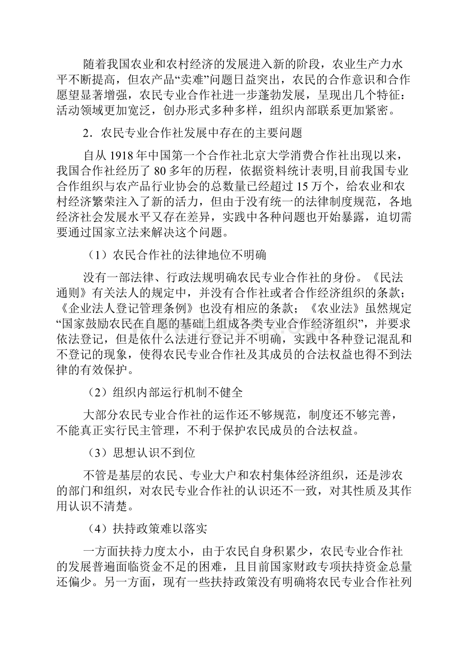 浅析农民专业合作社的制度.docx_第2页