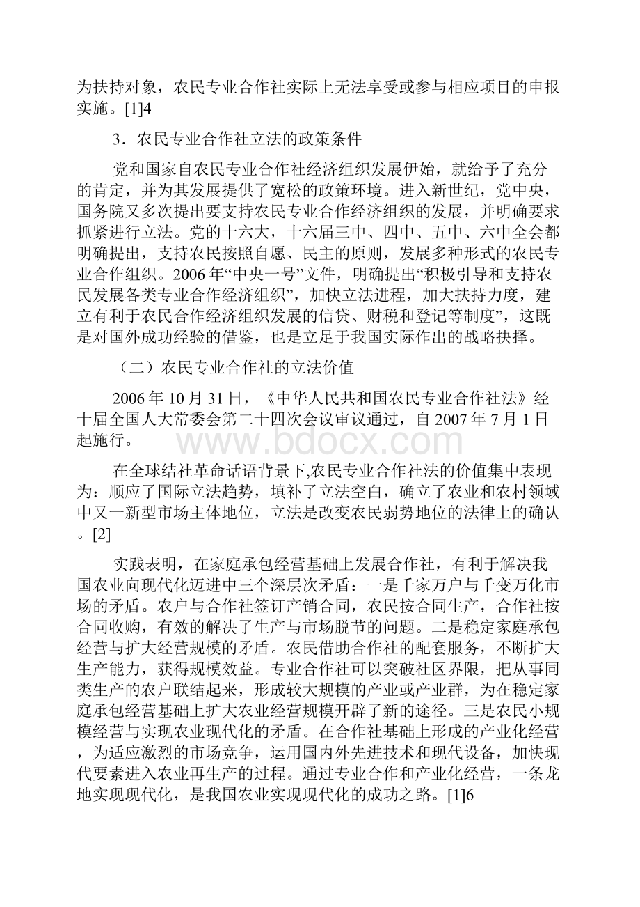 浅析农民专业合作社的制度.docx_第3页