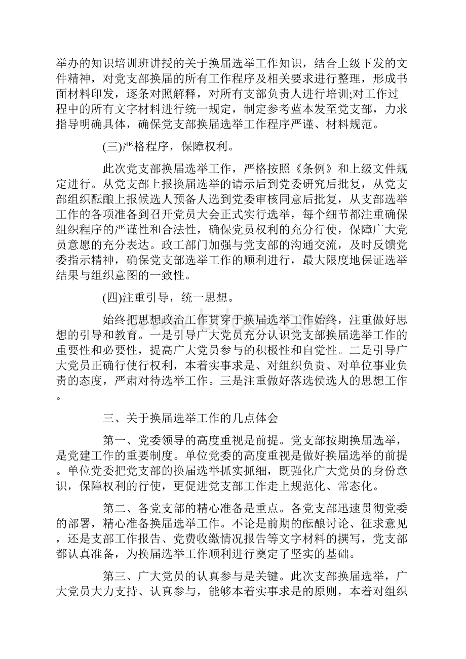 自我鉴定 党支部班子评价.docx_第2页