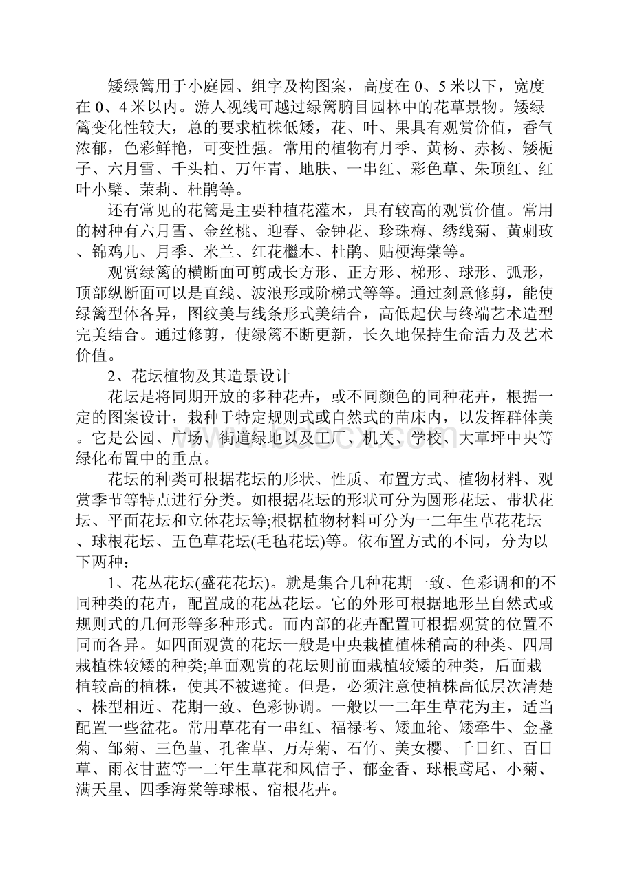 园林顶岗实习心得.docx_第2页