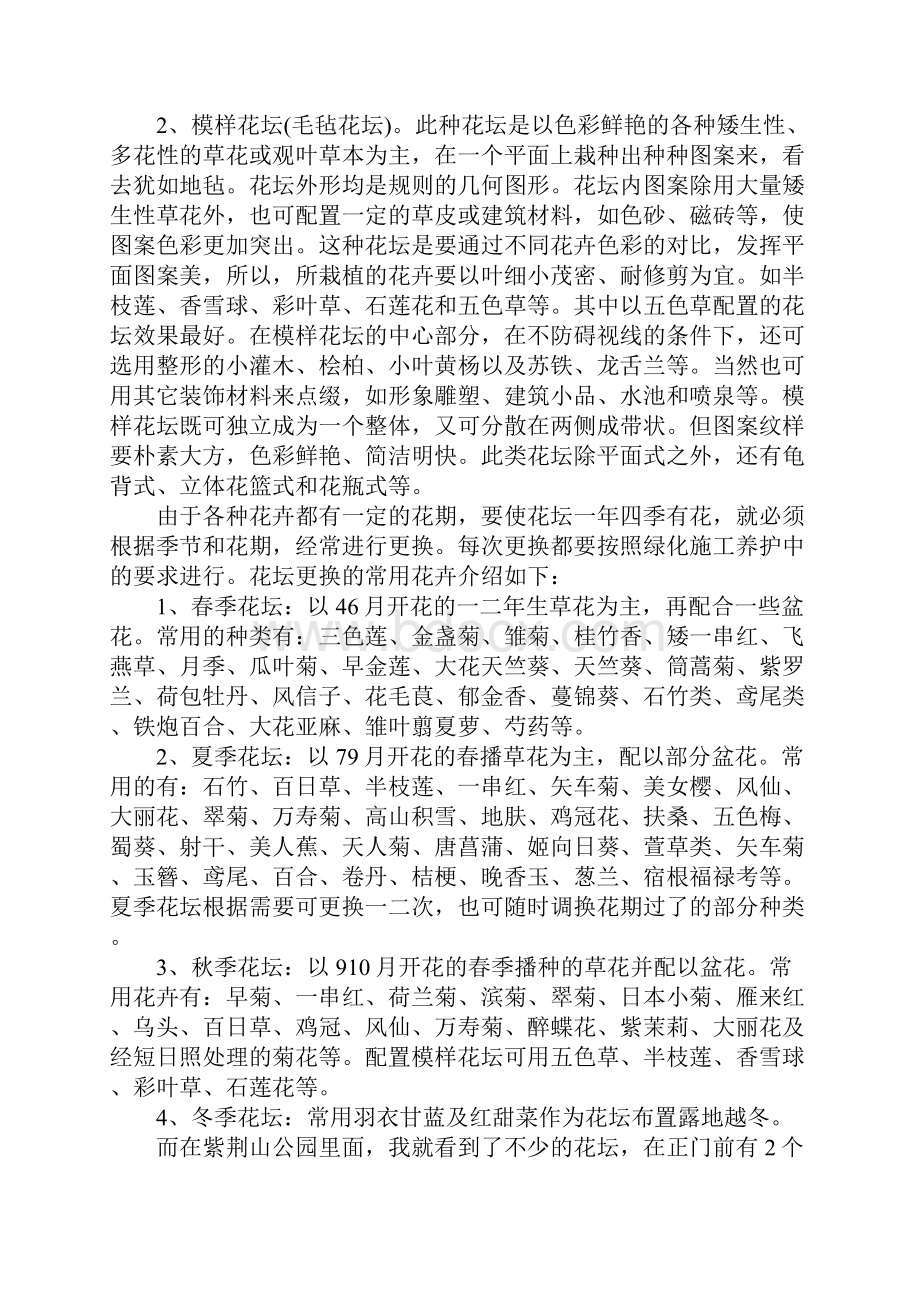 园林顶岗实习心得.docx_第3页