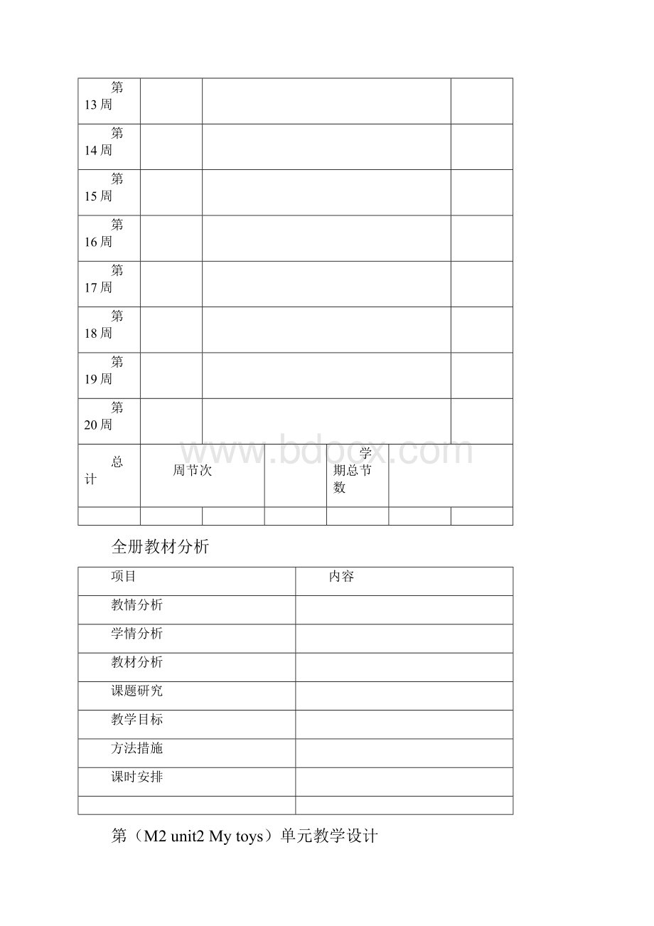 学科教案模板.docx_第2页