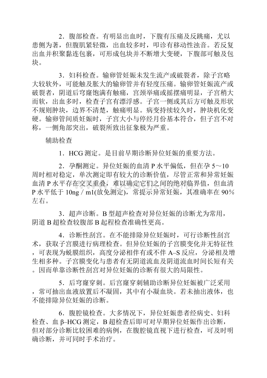 关于优化异位妊娠诊疗方案Word文档下载推荐.docx_第2页