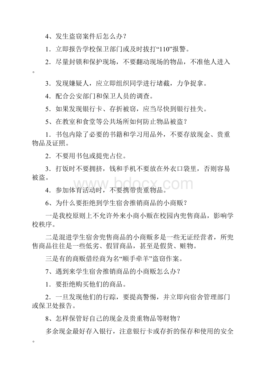 安全知识竞赛题库Word文档格式.docx_第2页