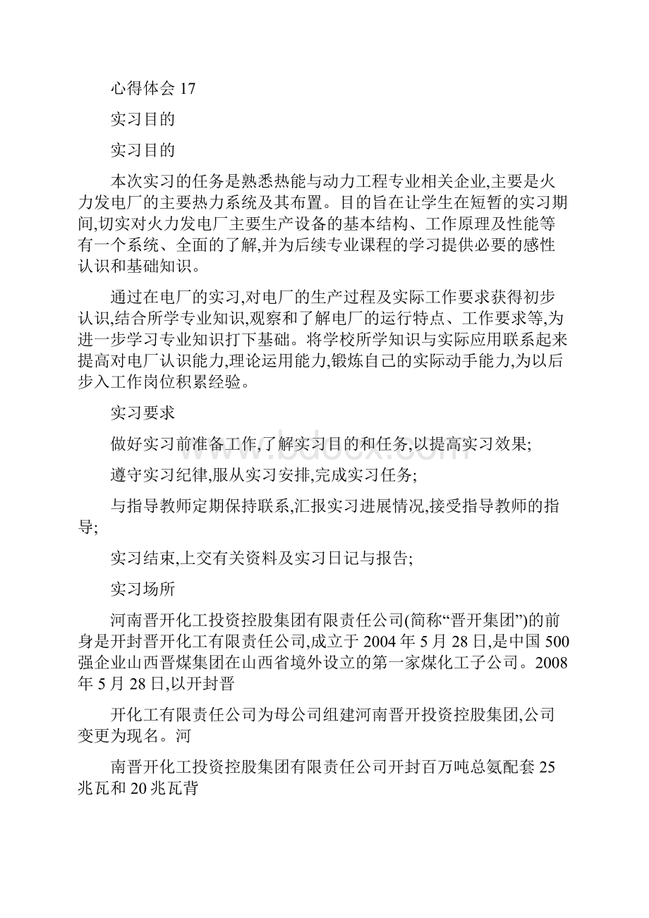 火电厂毕业实习报告可编辑.docx_第2页