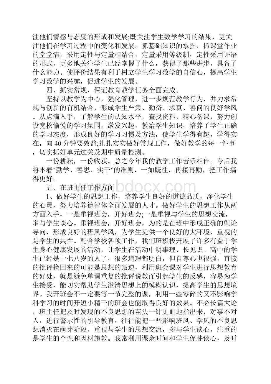 高中化学教师个人工作总结Word文档下载推荐.docx_第2页