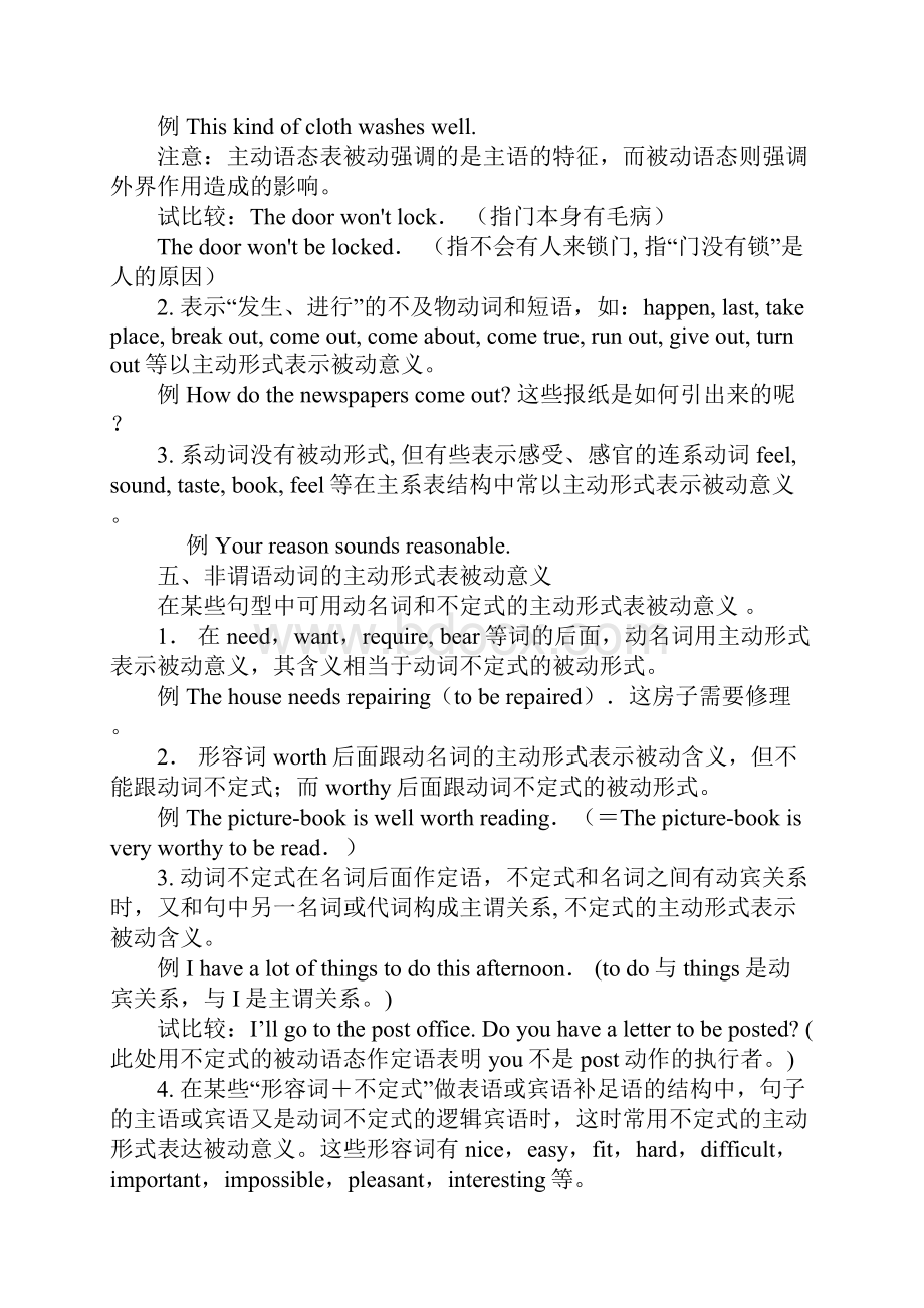 完整版高中英语被动语态讲解与练习含答案.docx_第3页