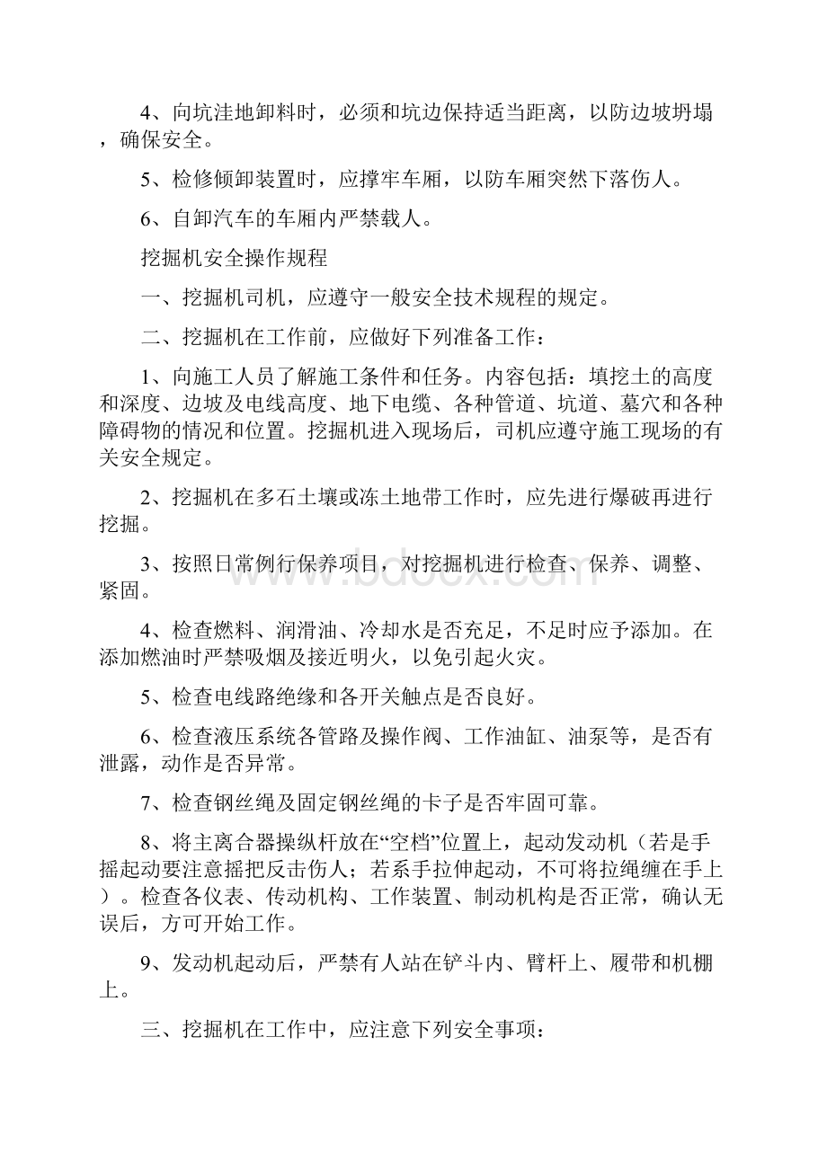 起重机司机安全操作规程.docx_第3页