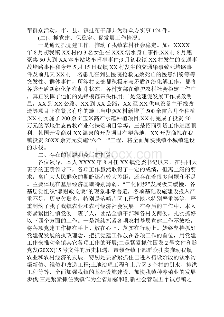 20XX年乡镇党委书记抓基层党建工作述职报告.docx_第2页