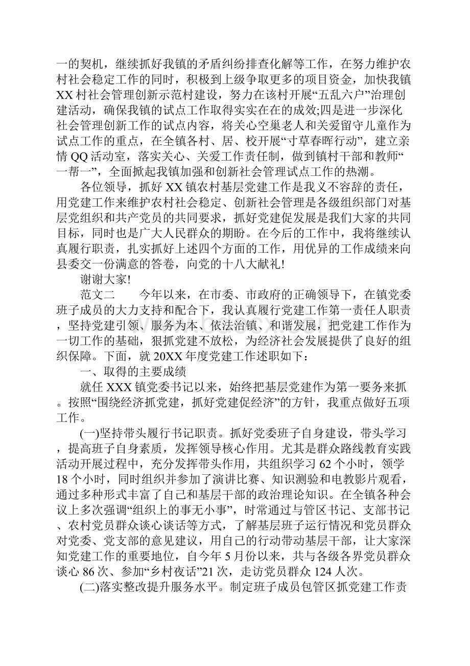 20XX年乡镇党委书记抓基层党建工作述职报告.docx_第3页