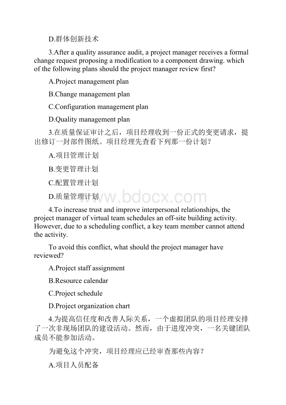 PMP考试官方样题.docx_第3页