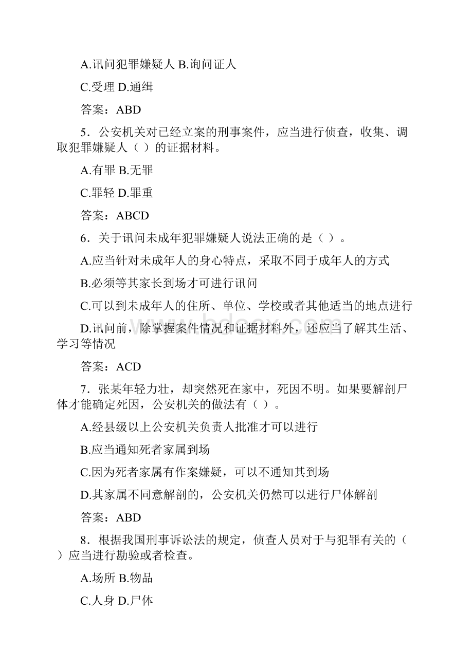 最新版精编公安机关人民警察基本执法资格全套考核复习题库完整版588题含标准答案Word文档下载推荐.docx_第2页