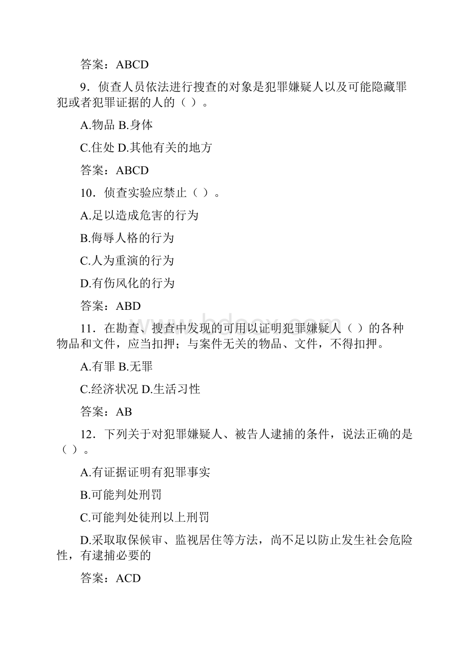 最新版精编公安机关人民警察基本执法资格全套考核复习题库完整版588题含标准答案Word文档下载推荐.docx_第3页